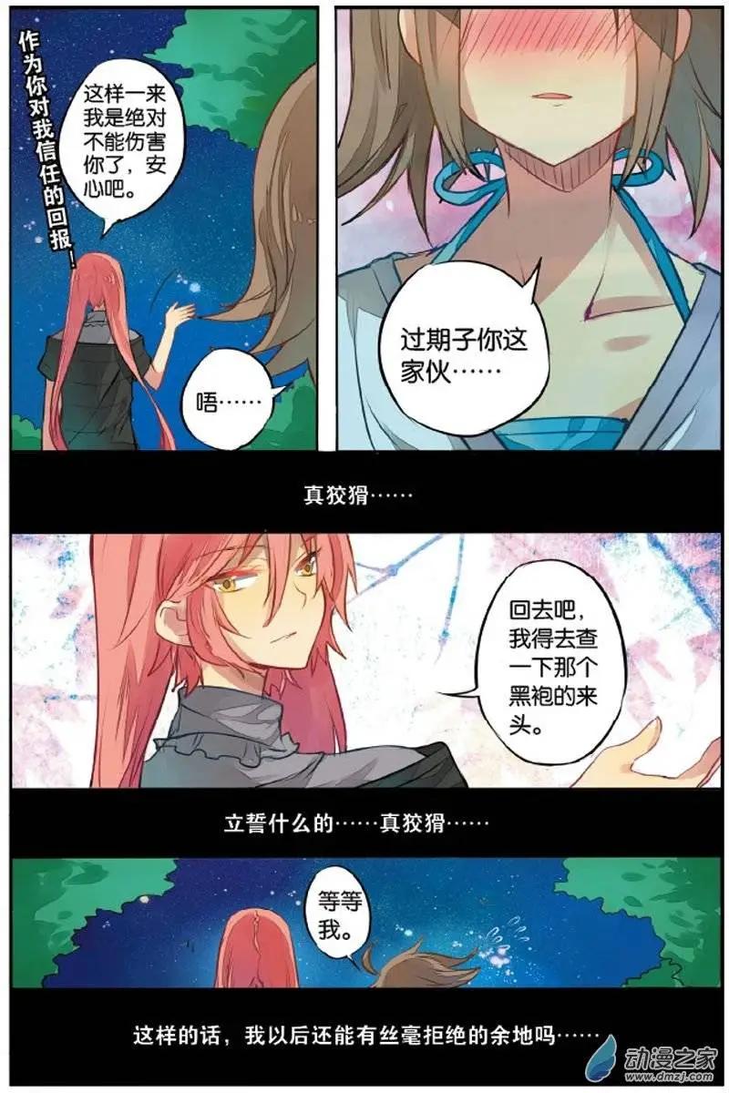 第20回 立誓-第19话