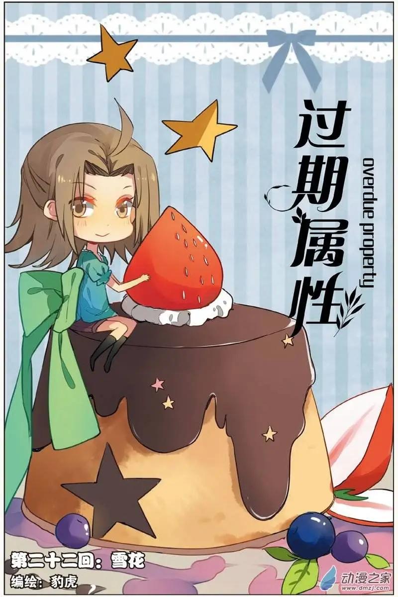 第22回 雪花-第21话