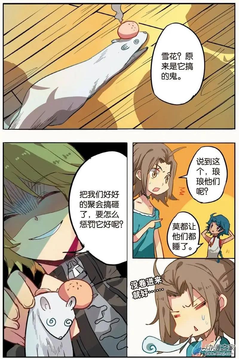 第22回 雪花-第21话