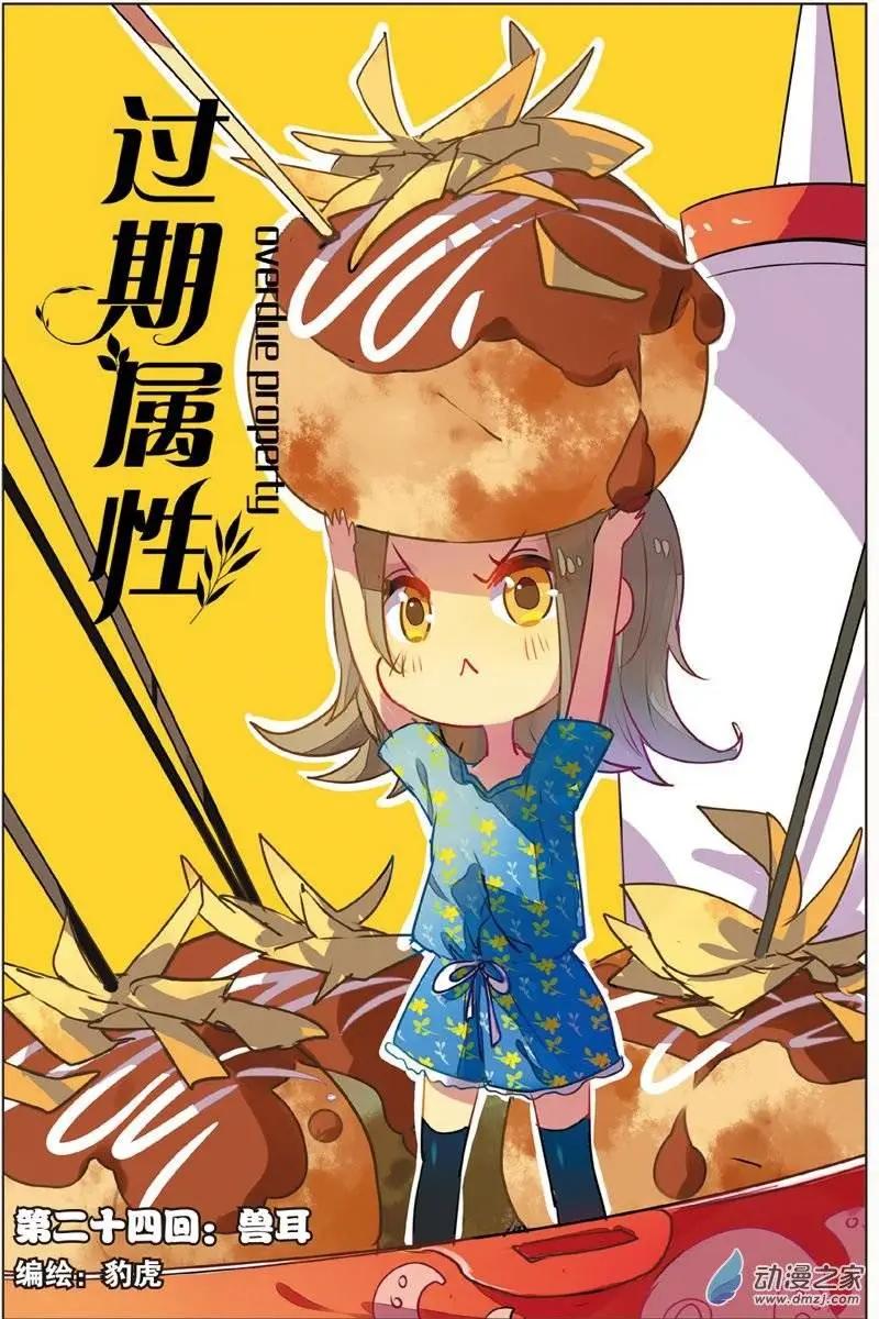 第24回 兽耳-第23话