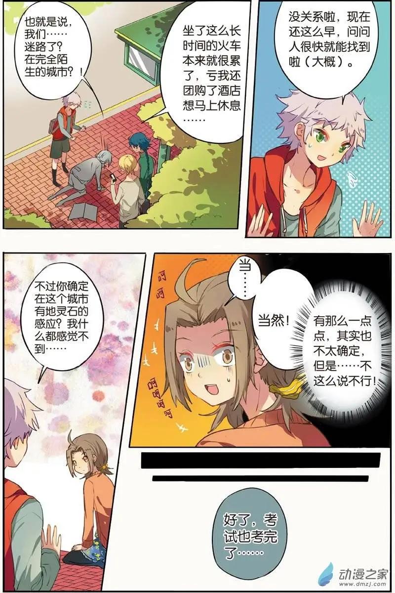 第24回 兽耳-第23话