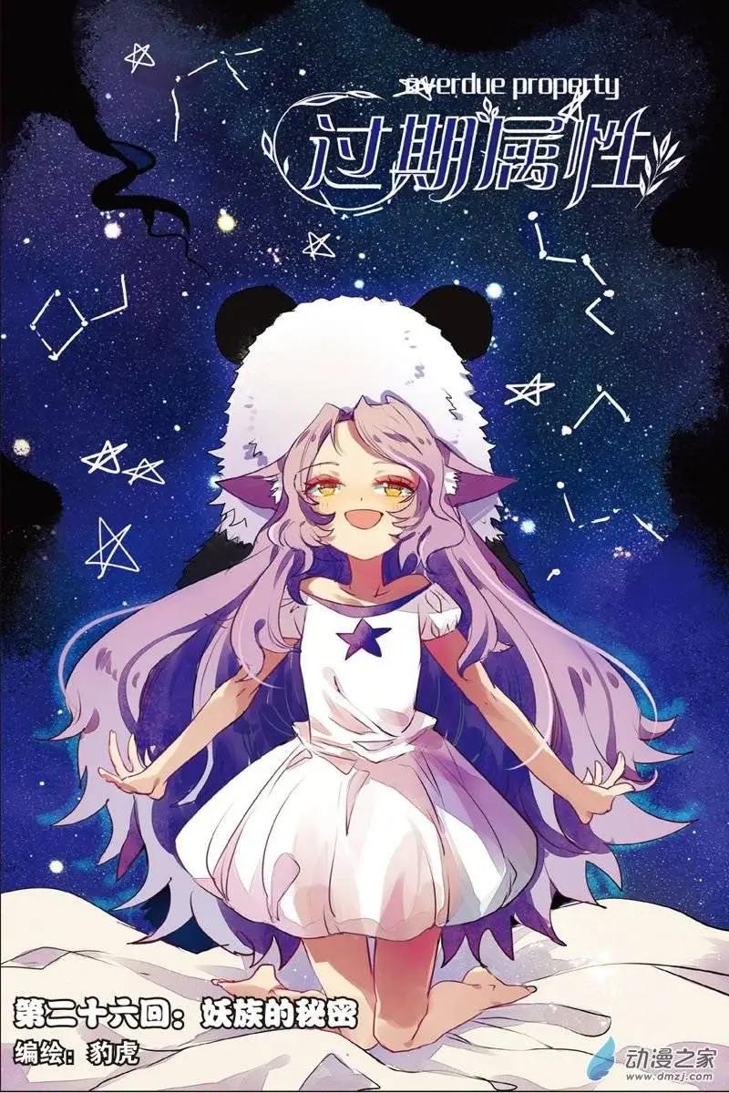 第26回 妖族的秘密-第25话