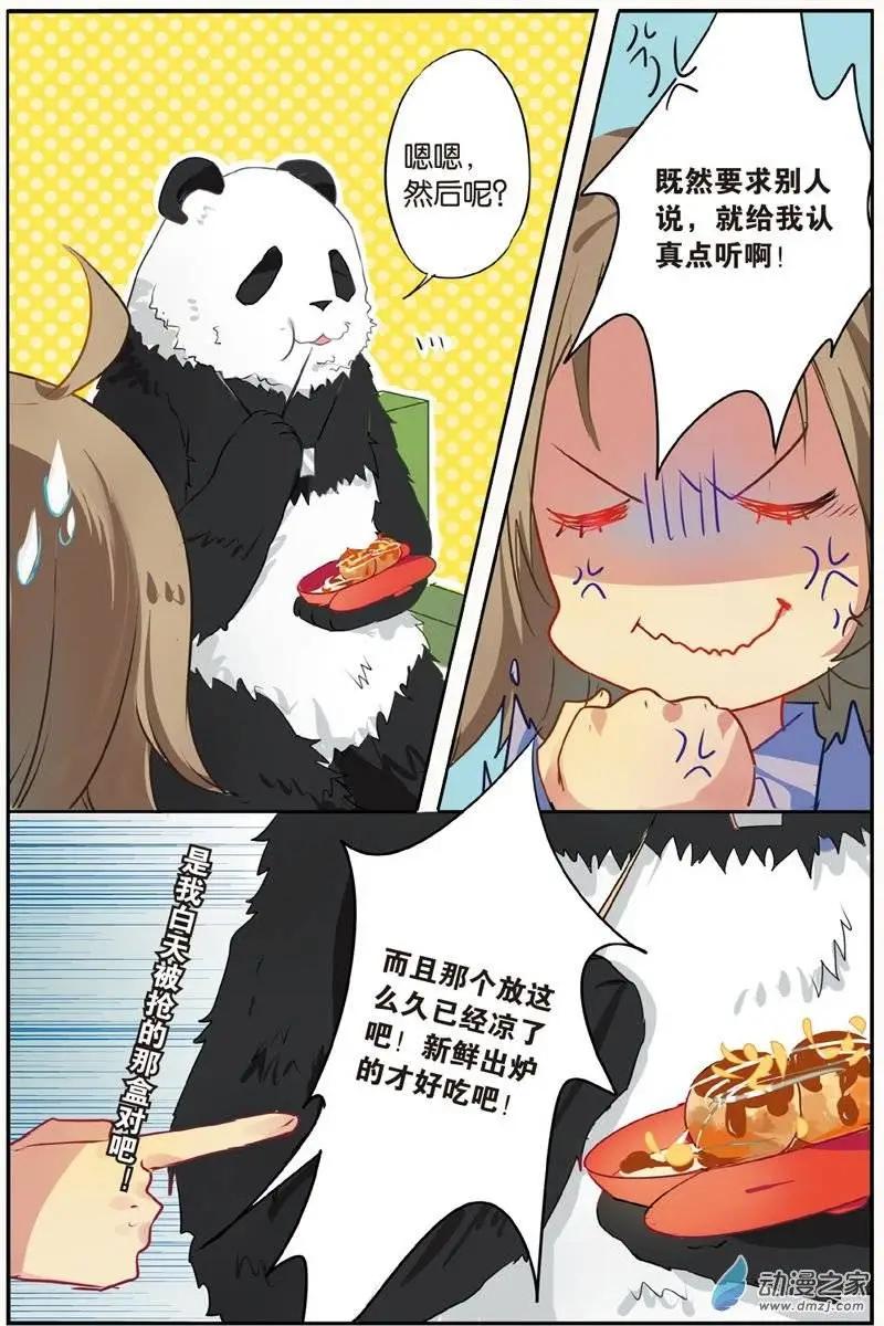 第26回 妖族的秘密-第25话