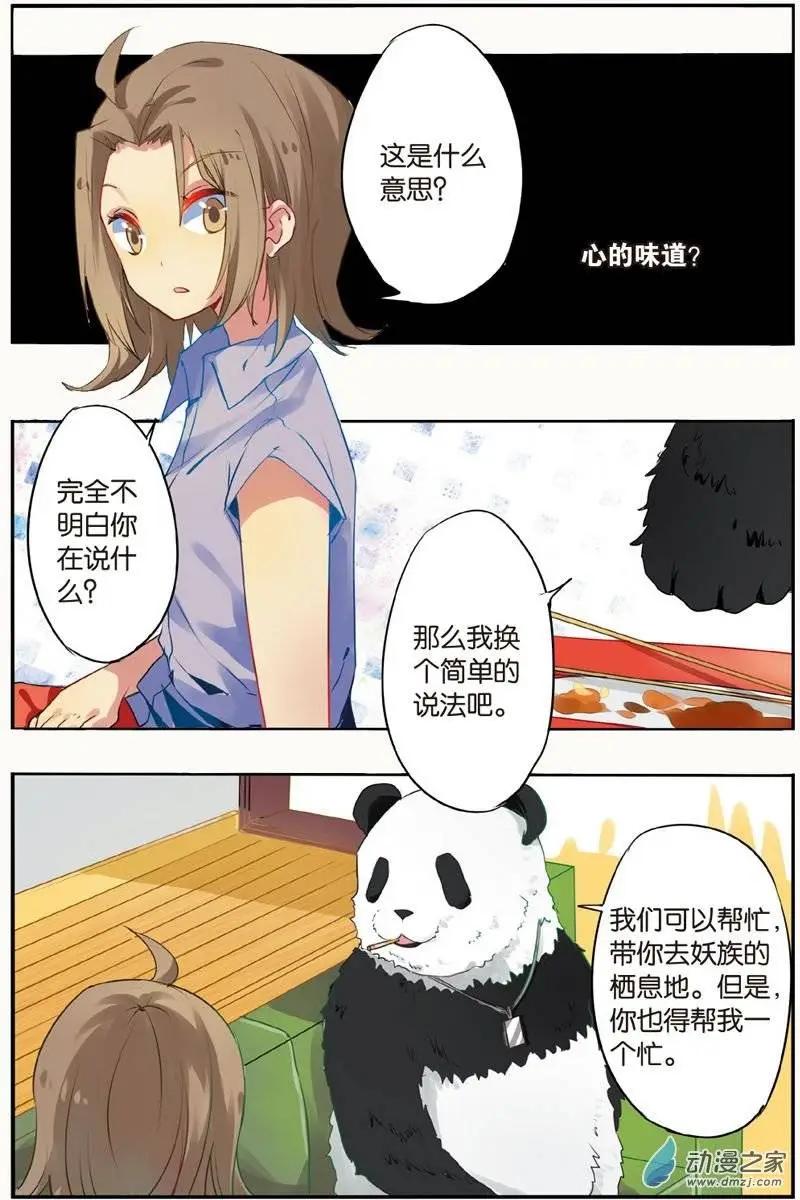 第26回 妖族的秘密-第25话