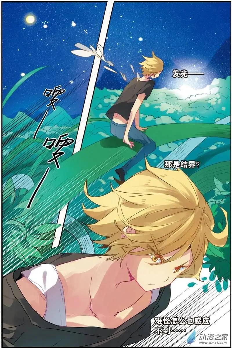 第26回 妖族的秘密-第25话