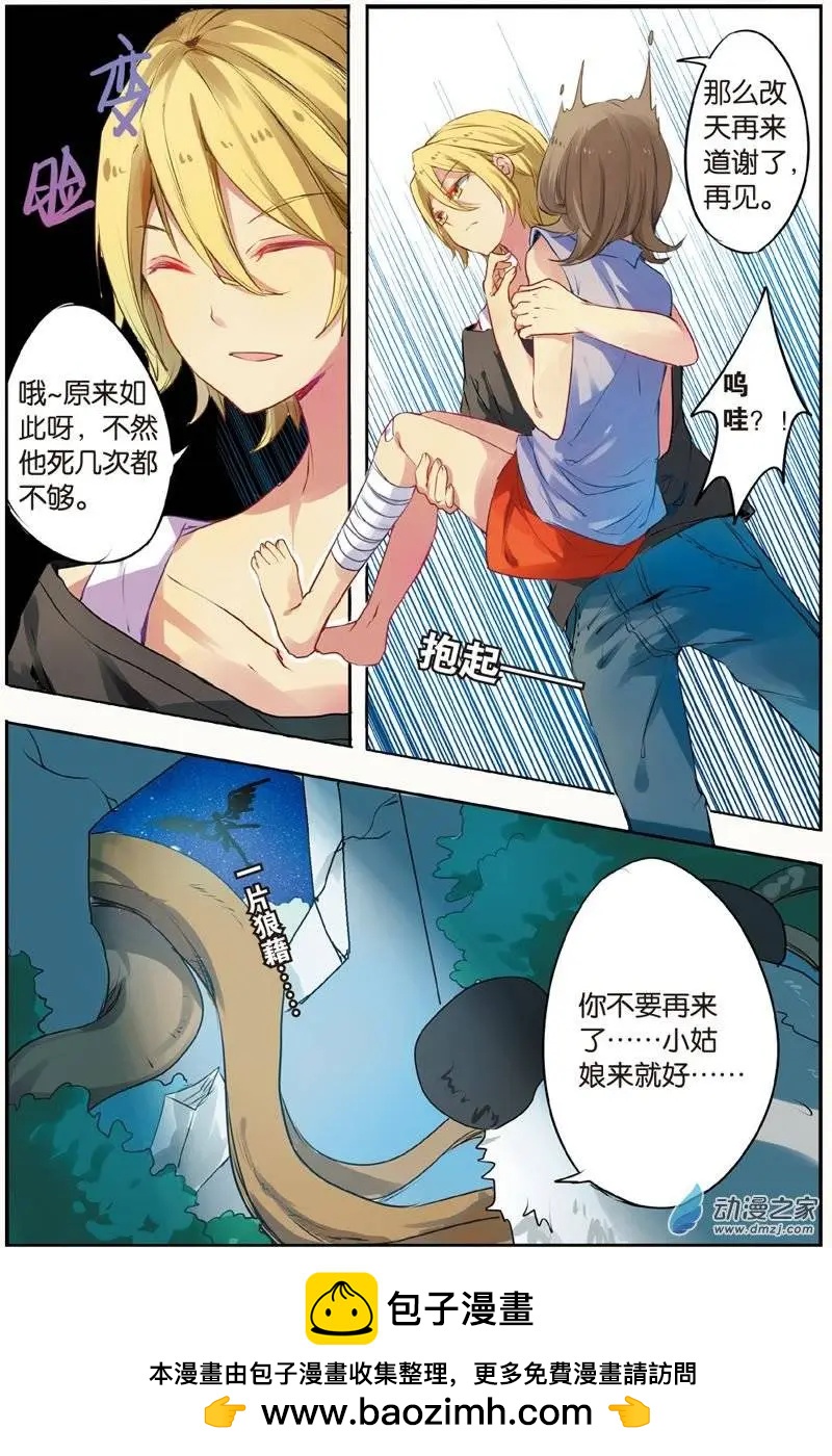 第26回 妖族的秘密-第25话