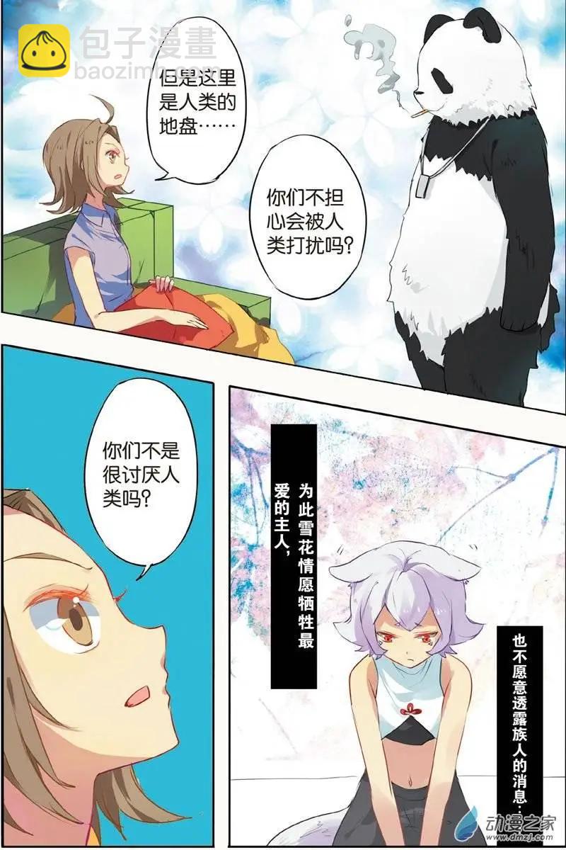 第26回 妖族的秘密-第25话