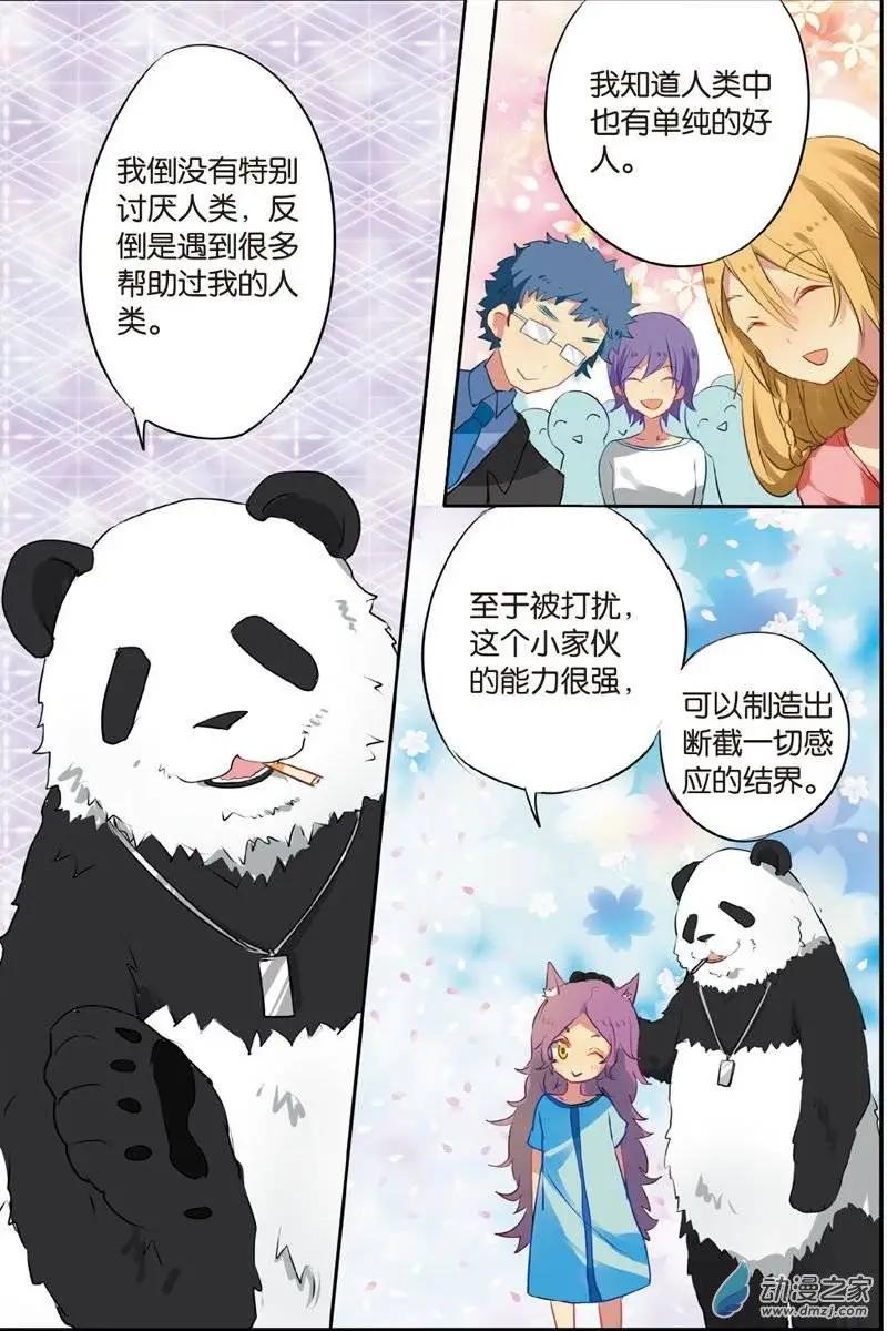 第26回 妖族的秘密-第25话