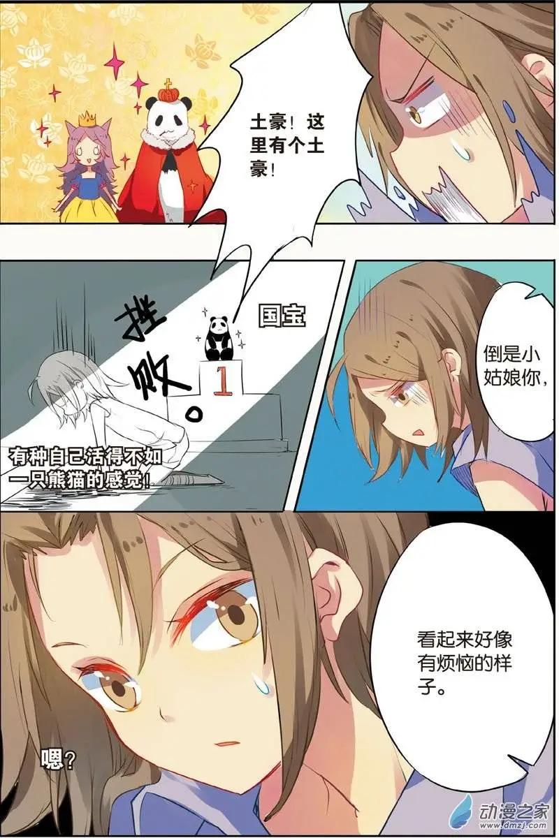 第26回 妖族的秘密-第25话