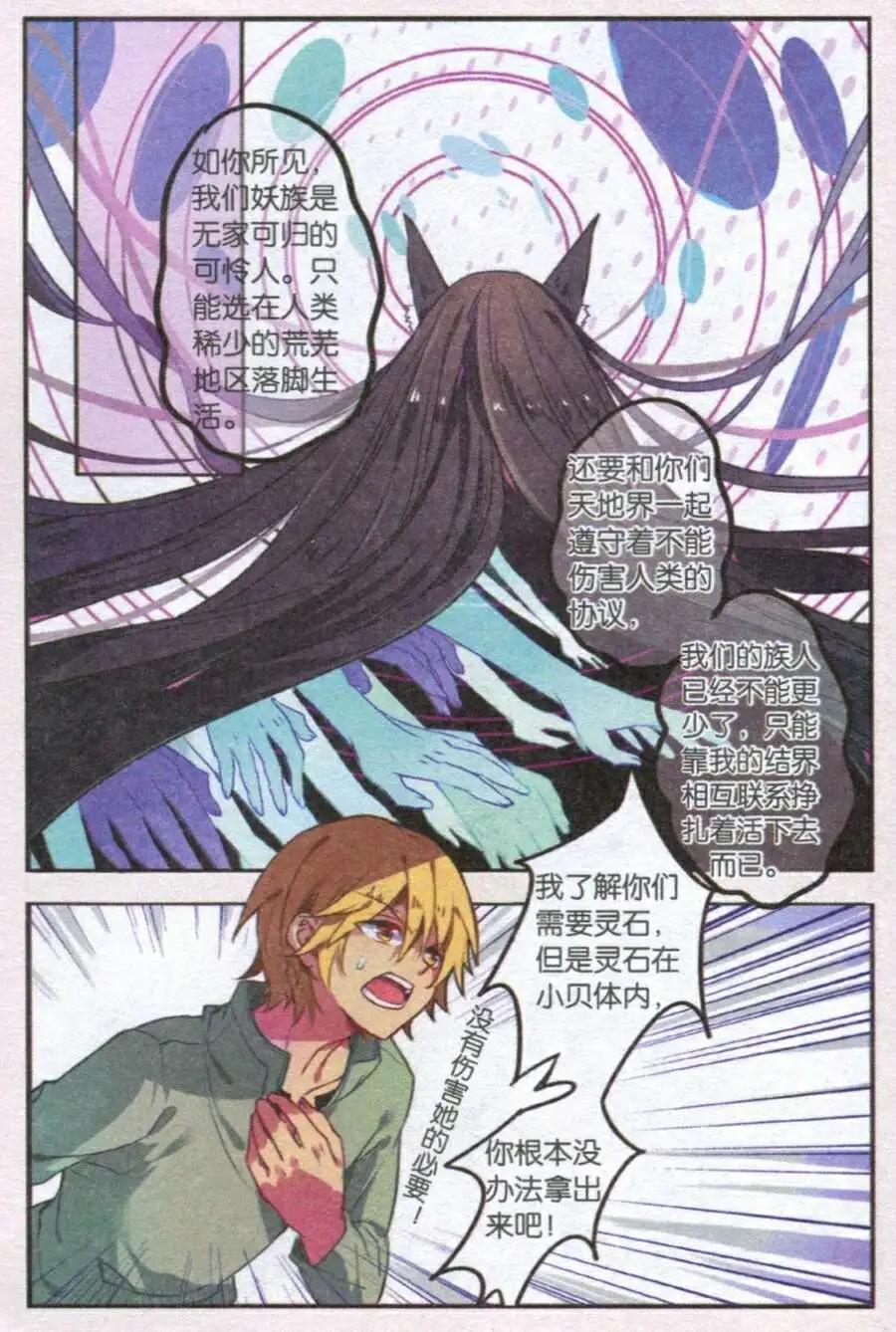 第28话 妖族栖息地-第27话