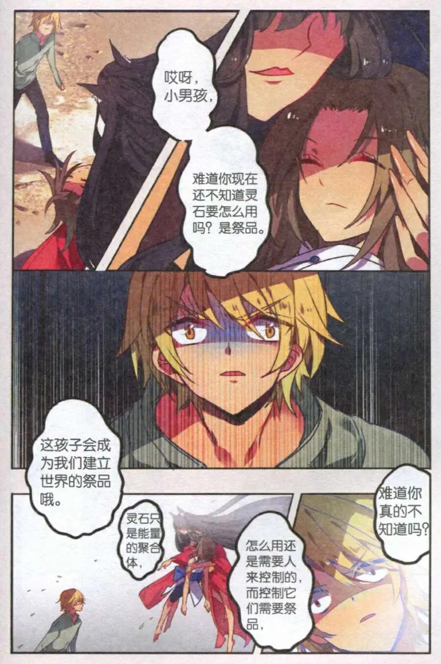 第28话 妖族栖息地-第27话