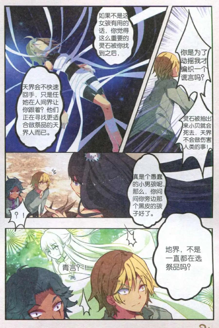 第28话 妖族栖息地-第27话