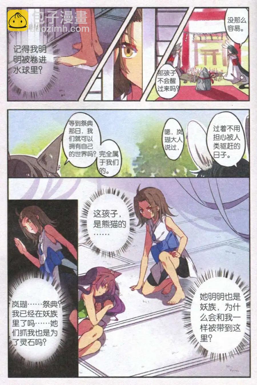 第28话 妖族栖息地-第27话