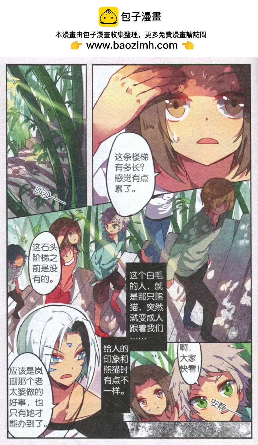 第28话 妖族栖息地-第27话