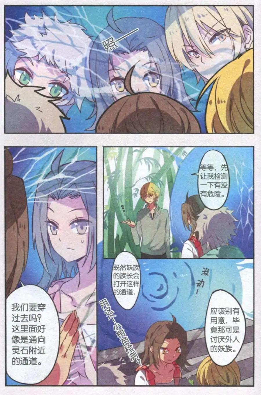 第28话 妖族栖息地-第27话