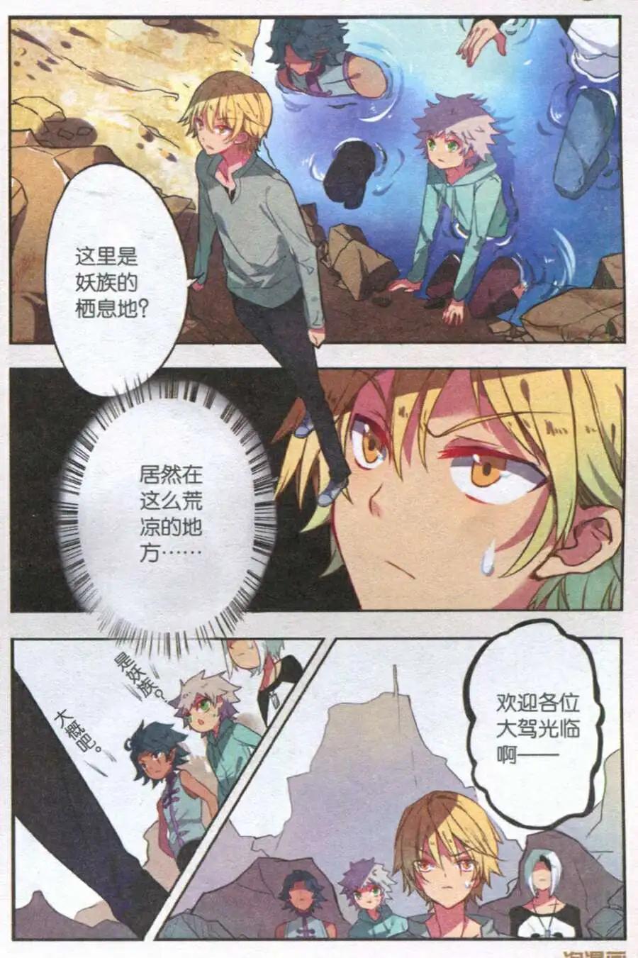第28话 妖族栖息地-第27话