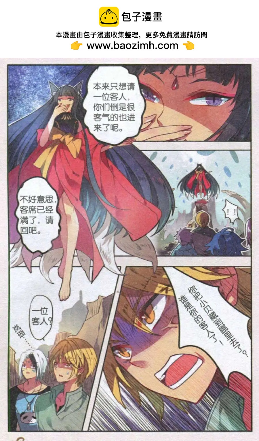 第28话 妖族栖息地-第27话