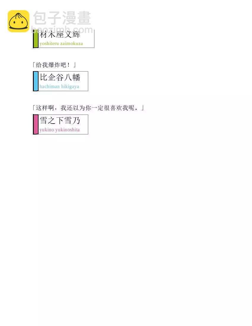 果然我的青春戀愛喜劇搞錯了。 - 第1卷(1/5) - 2