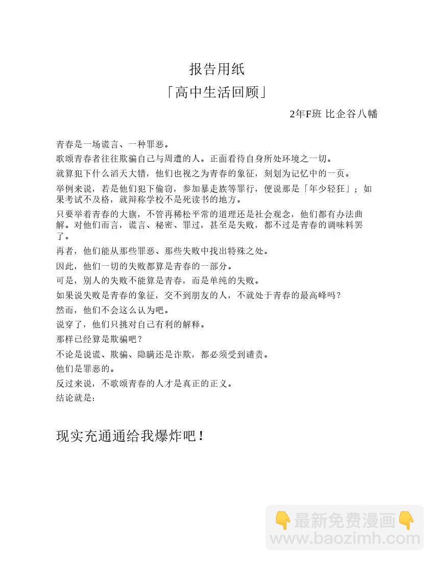 果然我的青春戀愛喜劇搞錯了。 - 第1卷(1/5) - 6