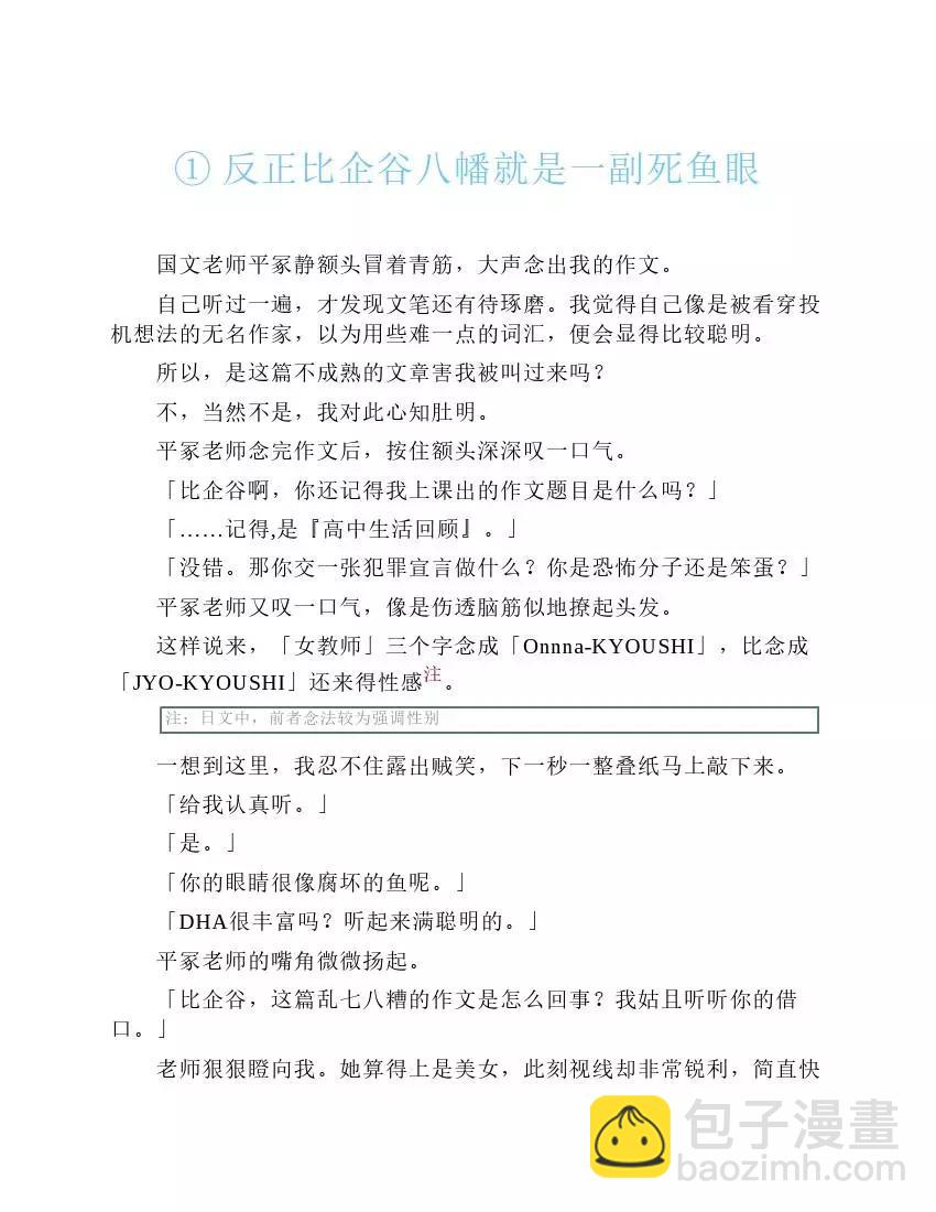 果然我的青春戀愛喜劇搞錯了。 - 第1卷(1/5) - 7