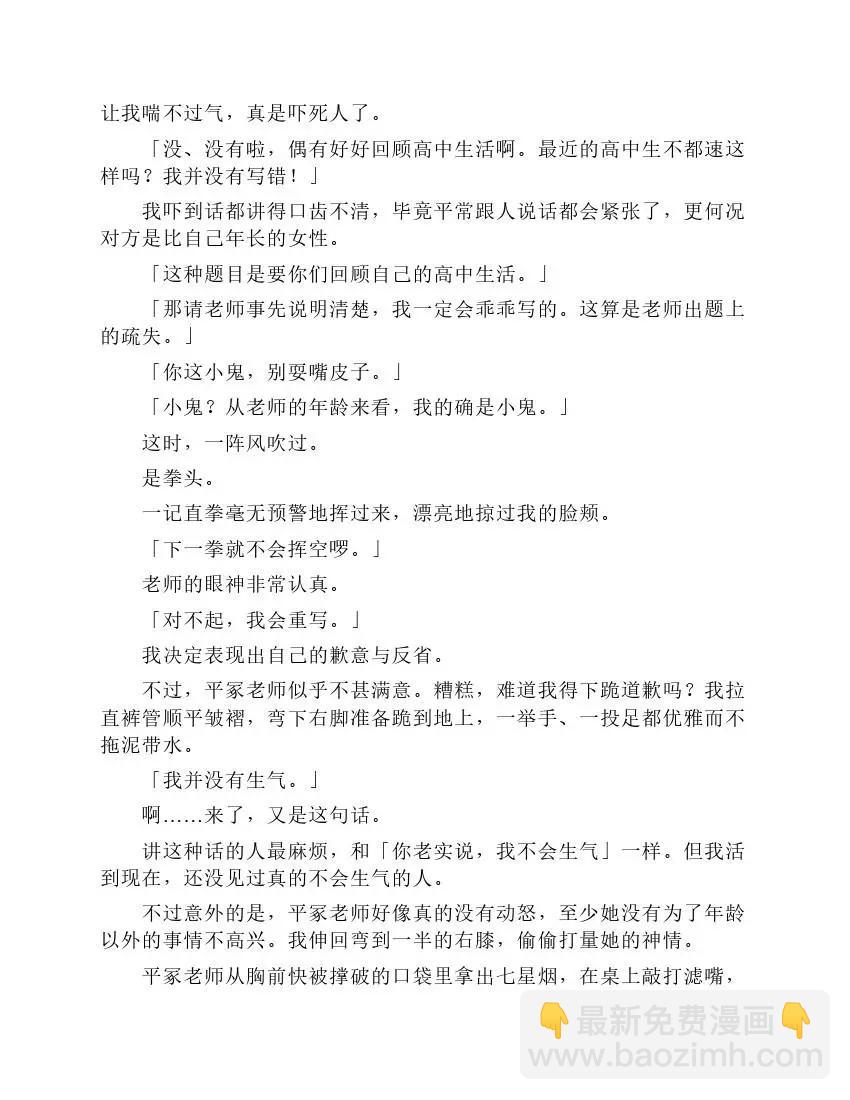 果然我的青春戀愛喜劇搞錯了。 - 第1卷(1/5) - 8