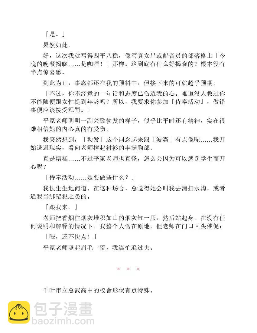 果然我的青春戀愛喜劇搞錯了。 - 第1卷(1/5) - 3