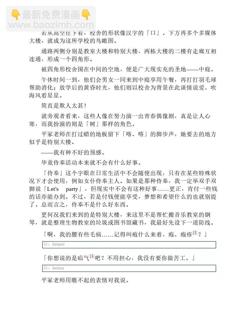 果然我的青春戀愛喜劇搞錯了。 - 第1卷(1/5) - 4