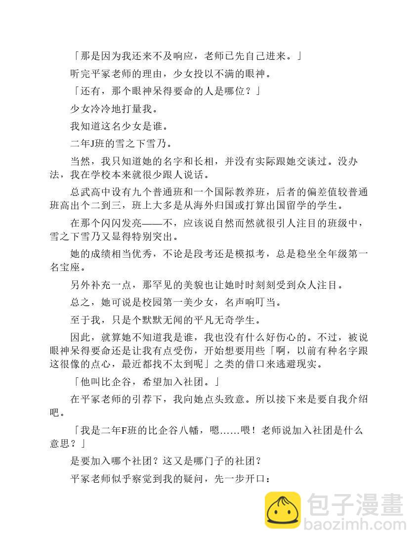 果然我的青春戀愛喜劇搞錯了。 - 第1卷(1/5) - 6