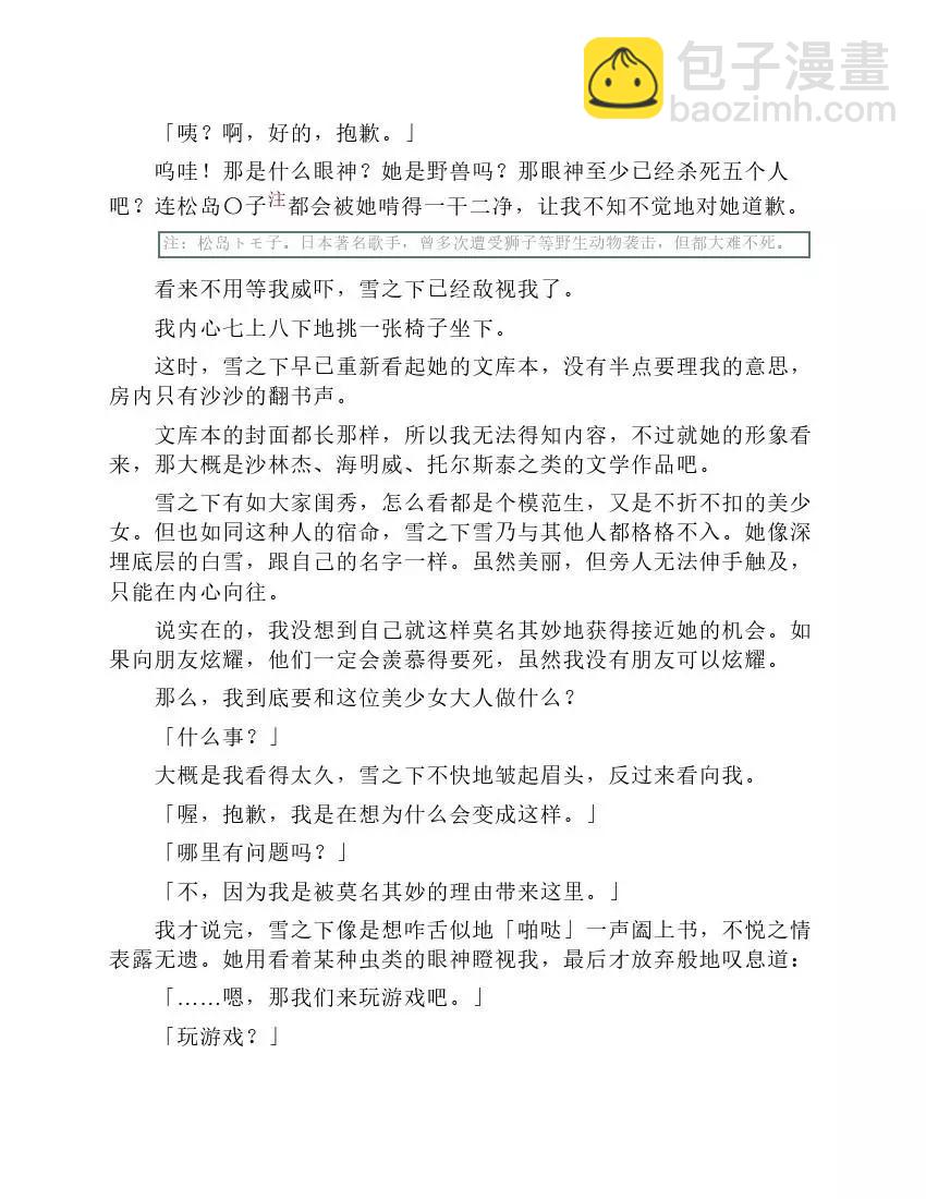 果然我的青春戀愛喜劇搞錯了。 - 第1卷(1/5) - 1