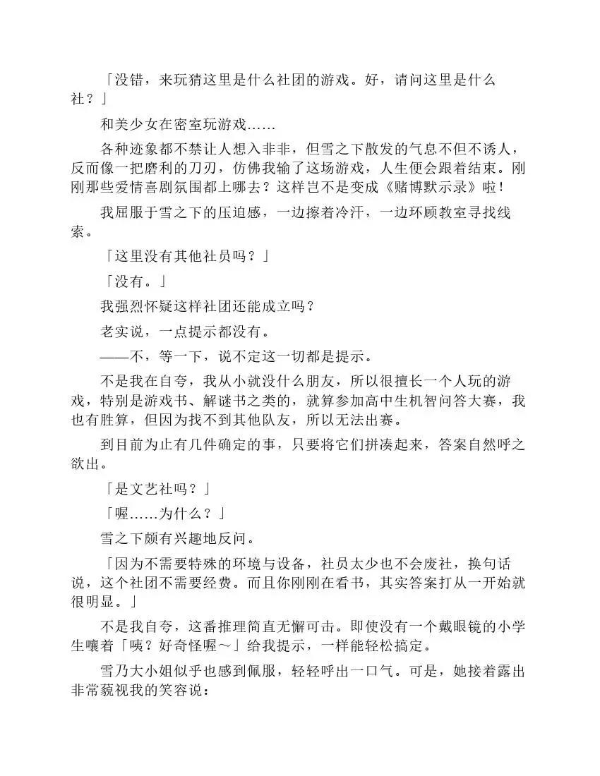 果然我的青春戀愛喜劇搞錯了。 - 第1卷(1/5) - 3