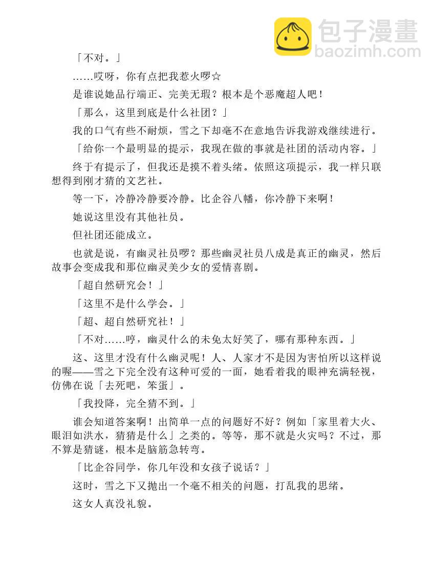 果然我的青春戀愛喜劇搞錯了。 - 第1卷(1/5) - 4