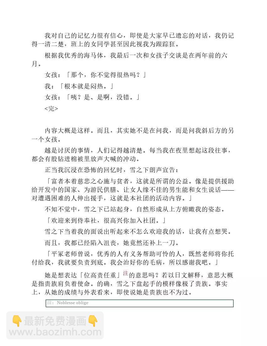 果然我的青春戀愛喜劇搞錯了。 - 第1卷(1/5) - 5