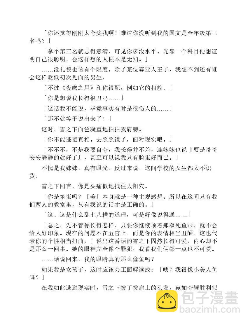果然我的青春戀愛喜劇搞錯了。 - 第1卷(1/5) - 7