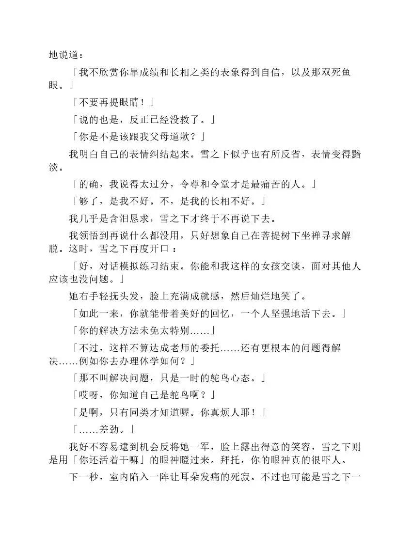 果然我的青春戀愛喜劇搞錯了。 - 第1卷(1/5) - 8