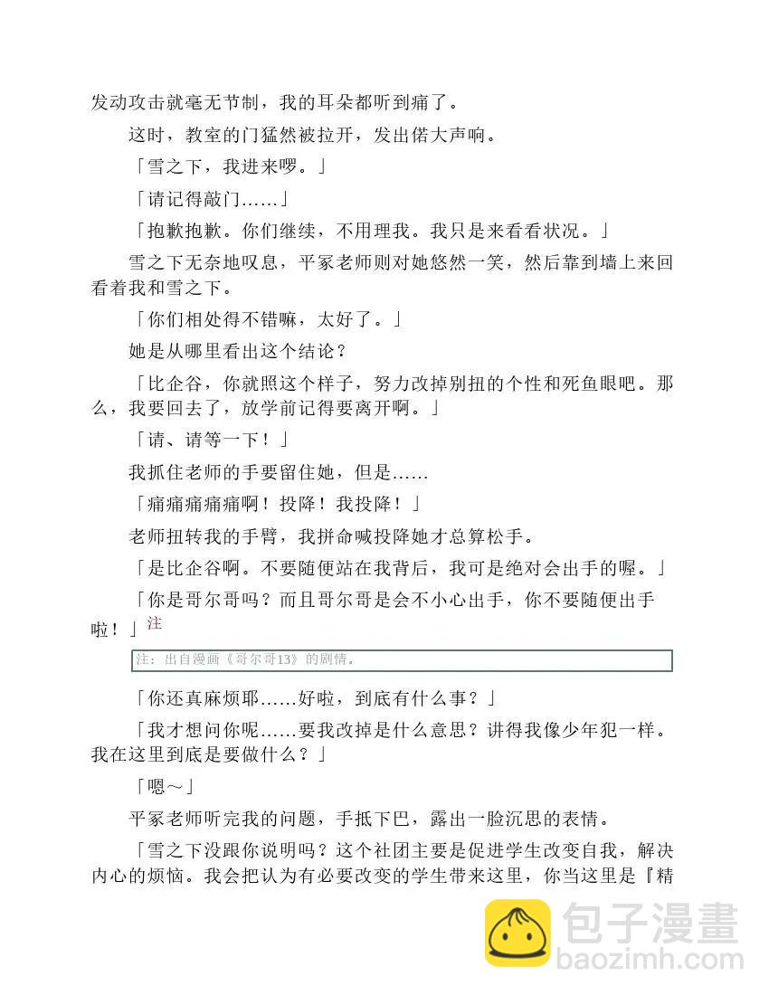 果然我的青春戀愛喜劇搞錯了。 - 第1卷(1/5) - 1