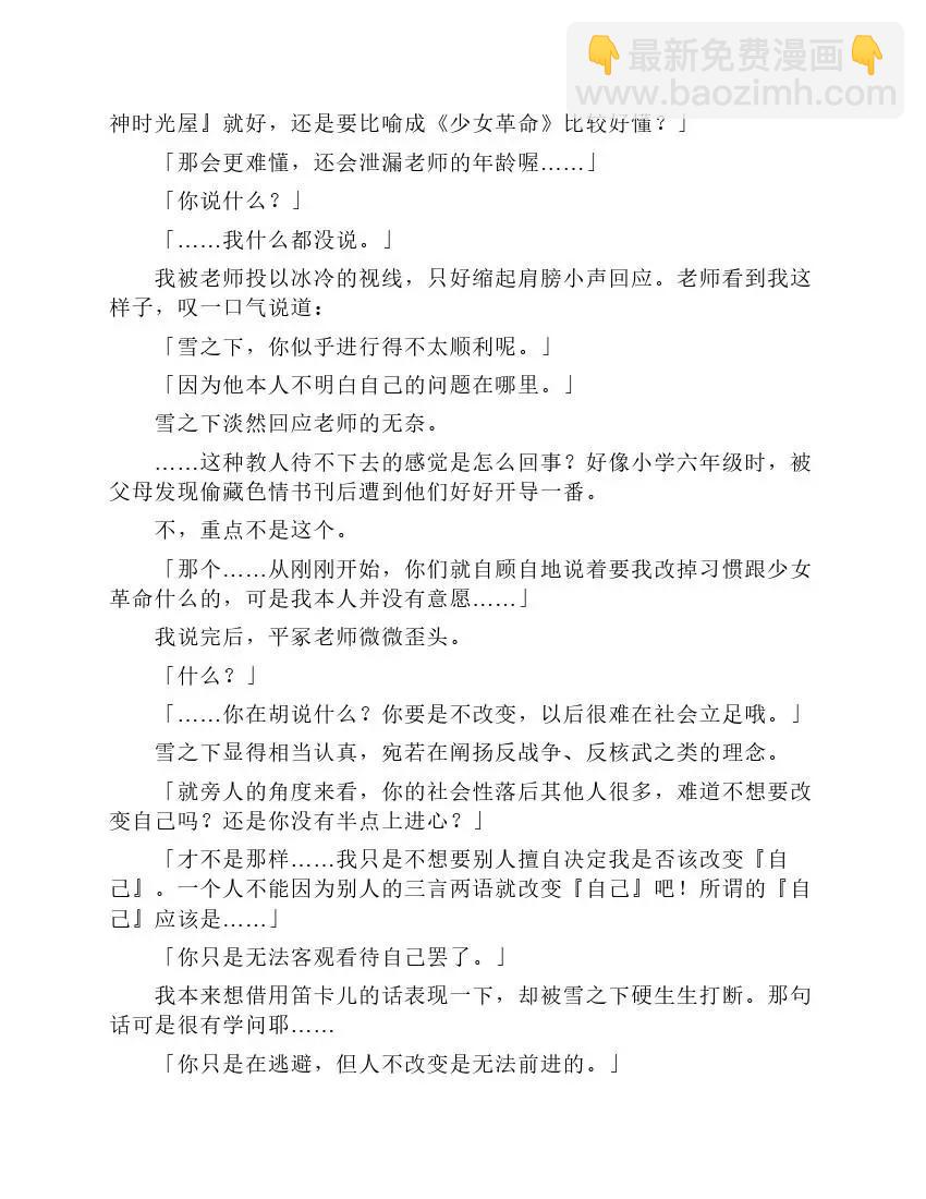 果然我的青春戀愛喜劇搞錯了。 - 第1卷(1/5) - 2