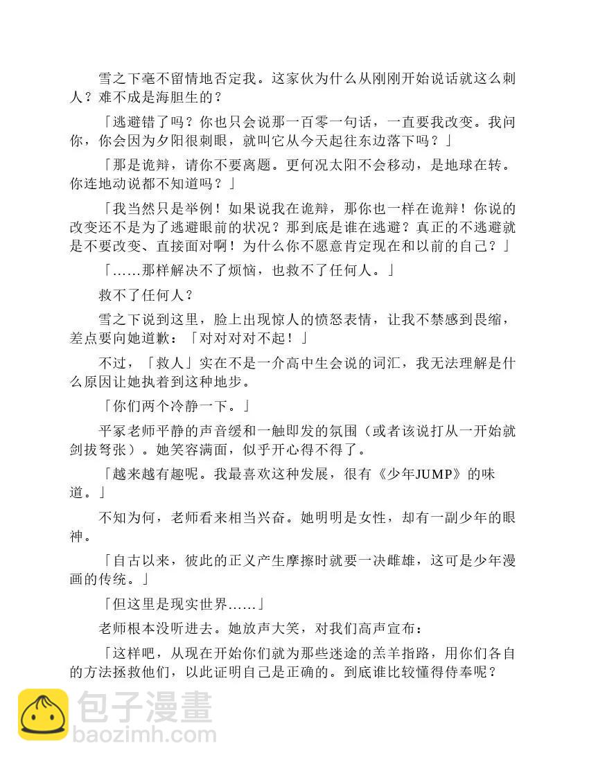 果然我的青春戀愛喜劇搞錯了。 - 第1卷(1/5) - 3