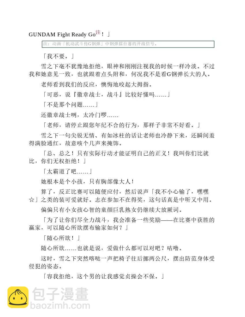 果然我的青春戀愛喜劇搞錯了。 - 第1卷(1/5) - 4