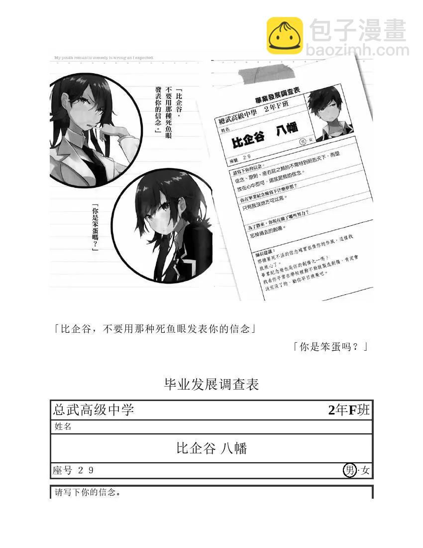 果然我的青春戀愛喜劇搞錯了。 - 第1卷(1/5) - 7