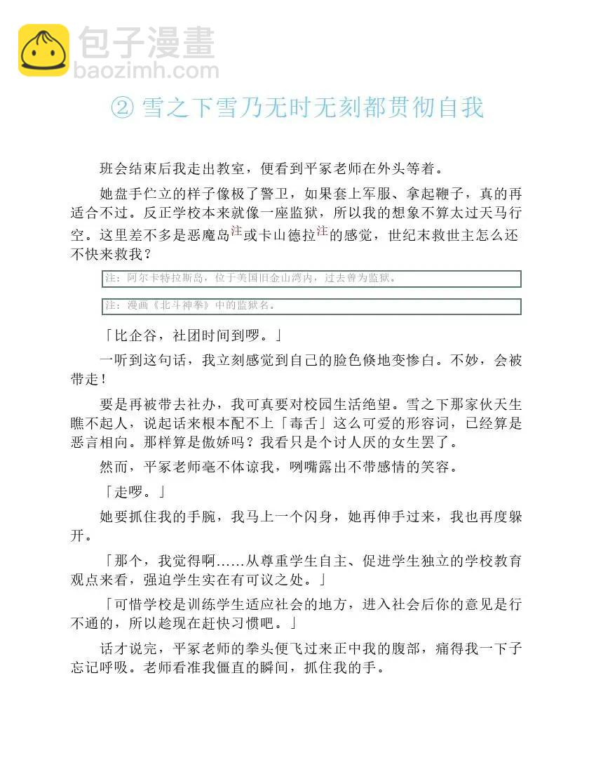 果然我的青春戀愛喜劇搞錯了。 - 第1卷(1/5) - 1