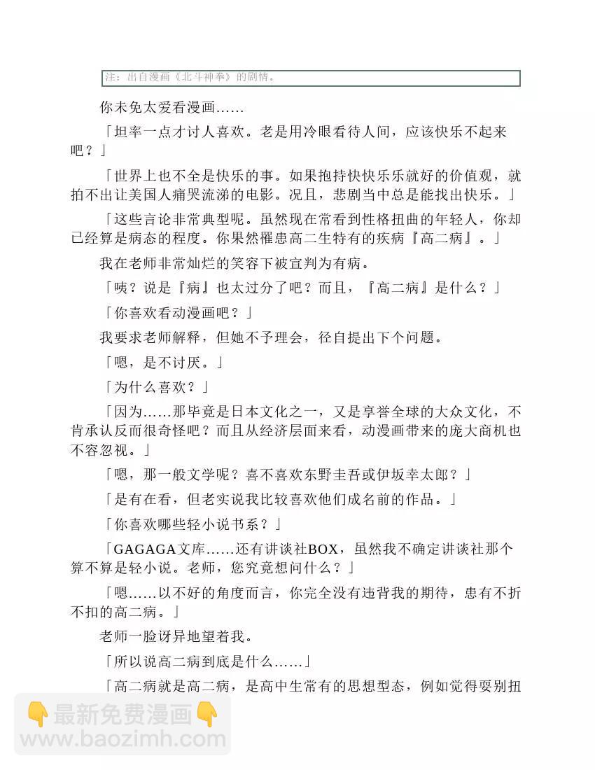 果然我的青春戀愛喜劇搞錯了。 - 第1卷(1/5) - 3