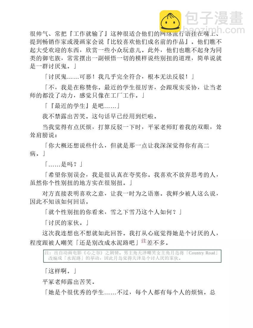 果然我的青春戀愛喜劇搞錯了。 - 第1卷(1/5) - 4