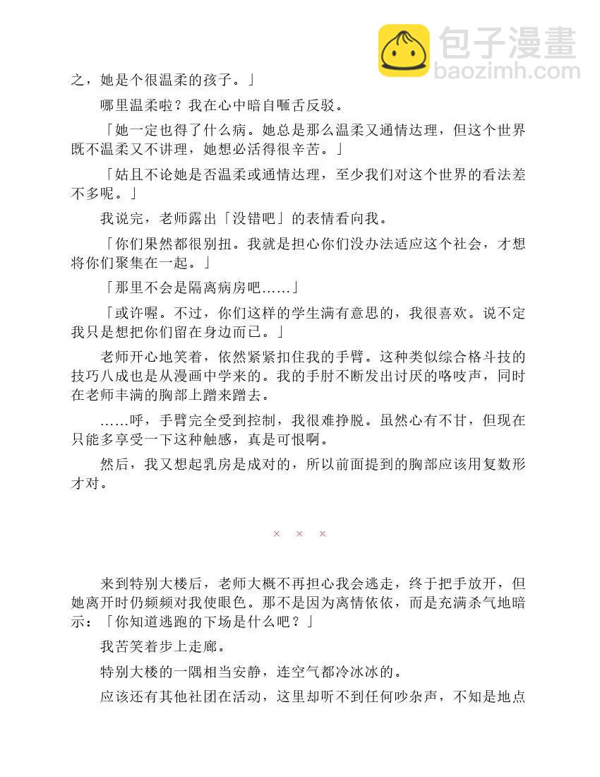 果然我的青春戀愛喜劇搞錯了。 - 第1卷(1/5) - 5