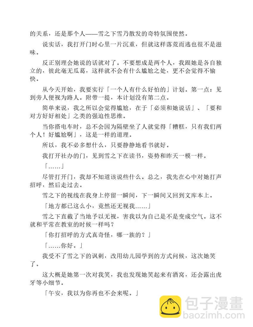 果然我的青春戀愛喜劇搞錯了。 - 第1卷(1/5) - 6