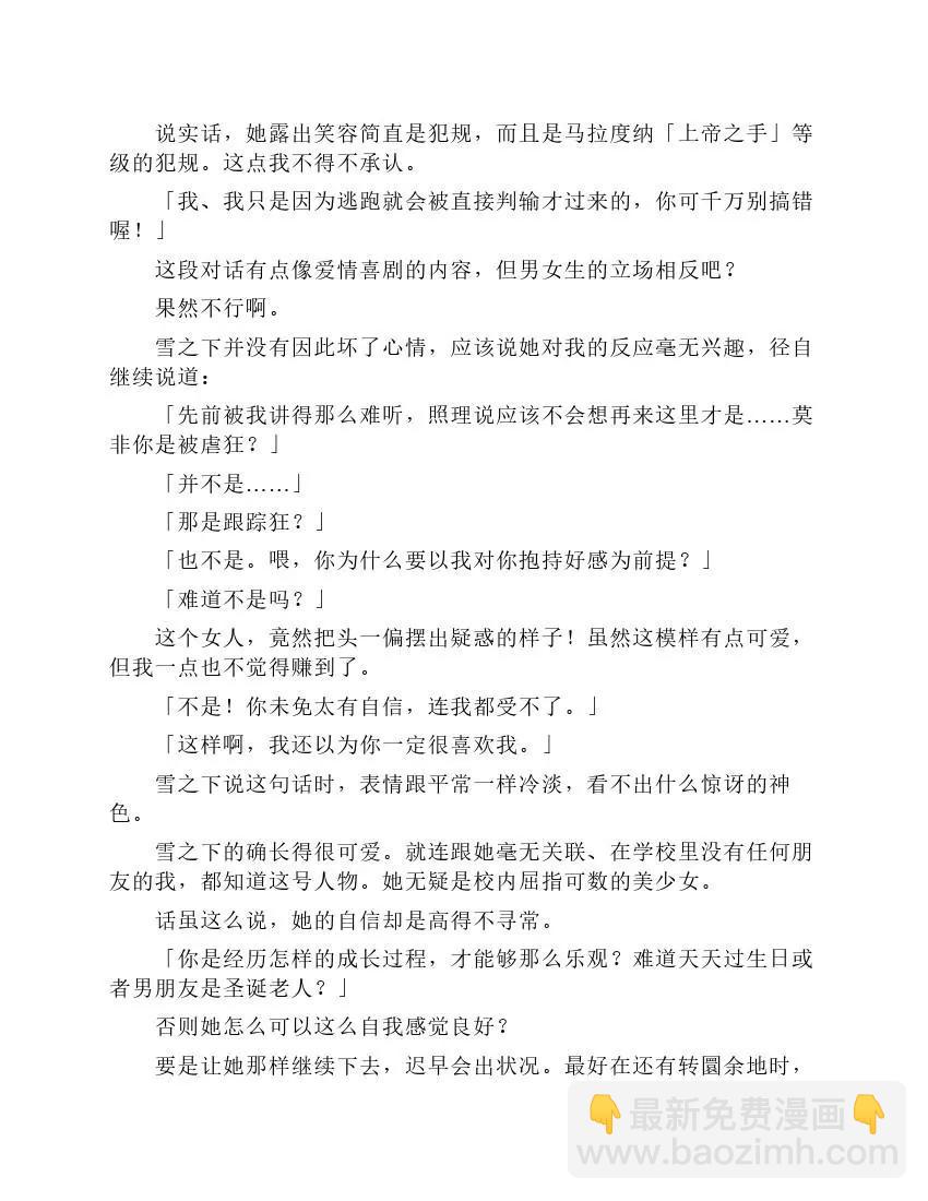果然我的青春戀愛喜劇搞錯了。 - 第1卷(1/5) - 7