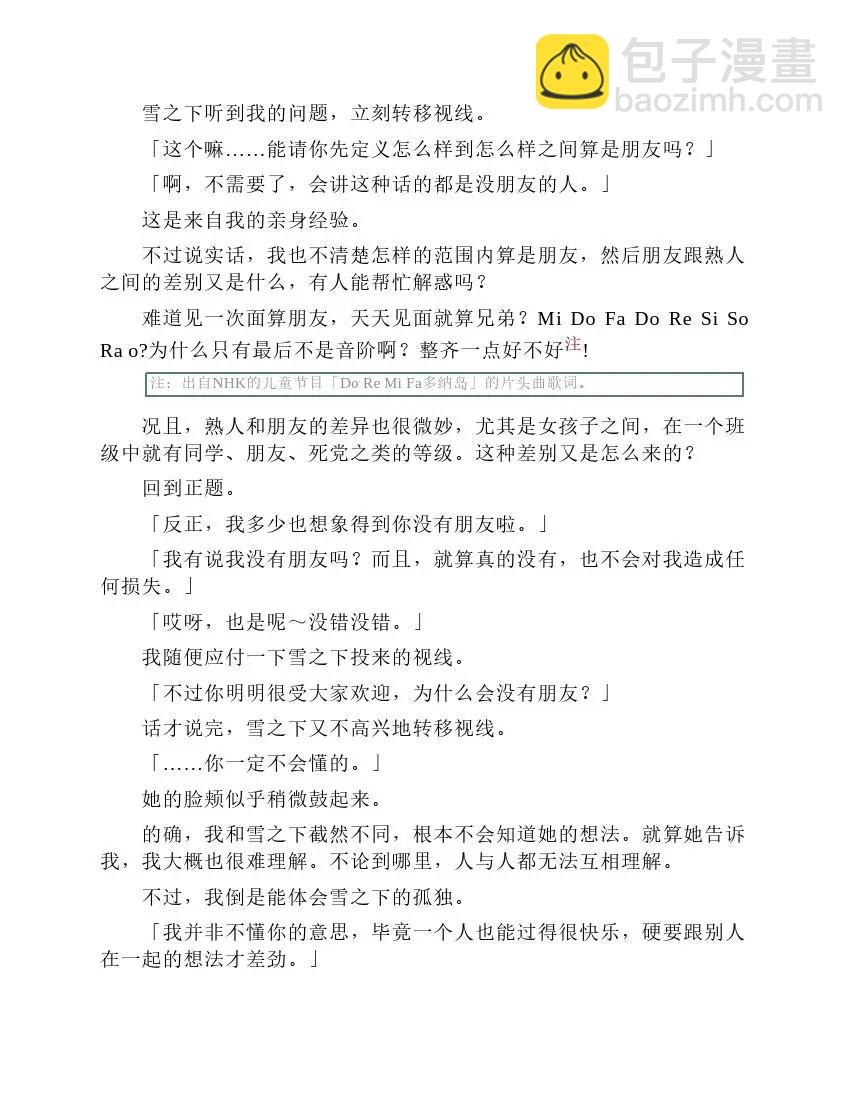 果然我的青春戀愛喜劇搞錯了。 - 第1卷(1/5) - 1