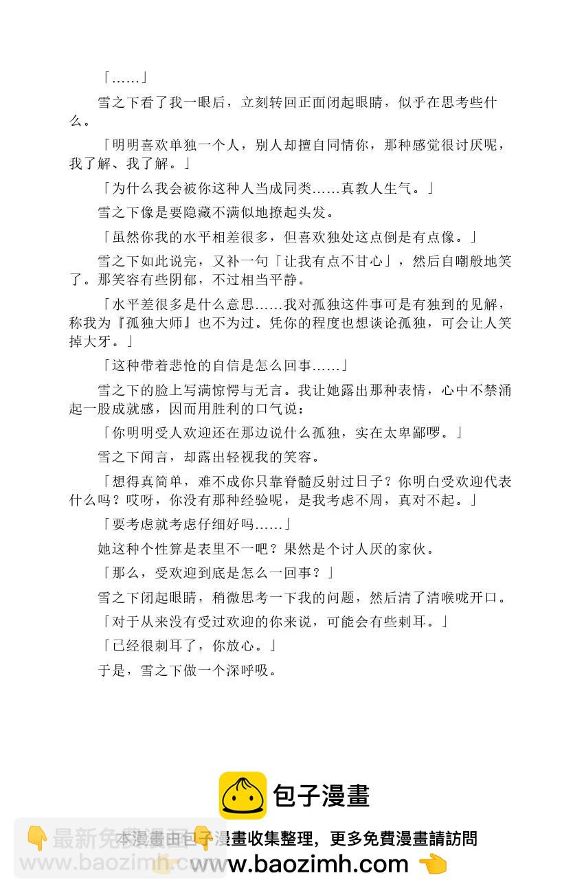 果然我的青春戀愛喜劇搞錯了。 - 第1卷(1/5) - 2