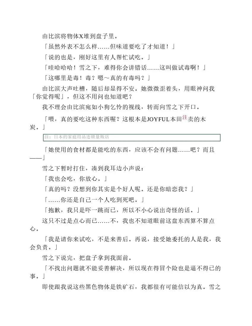 果然我的青春戀愛喜劇搞錯了。 - 第1卷(2/5) - 4