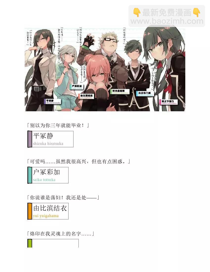 果然我的青春戀愛喜劇搞錯了。 - 第1卷(1/5) - 1
