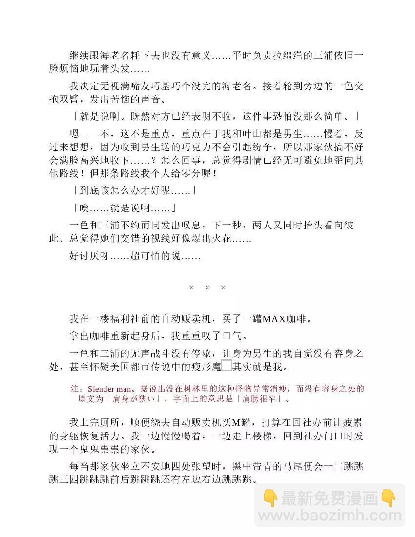 果然我的青春戀愛喜劇搞錯了。 - 第11卷(1/5) - 6